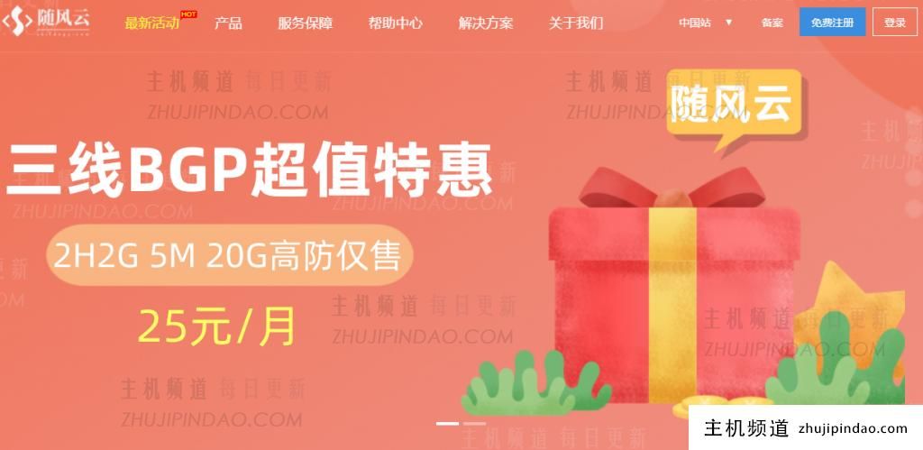 成都高防服务器2核2G 10M 75元/月 内蒙古BGP服务器2核2G 5M 25元/月 水风云-主机频道