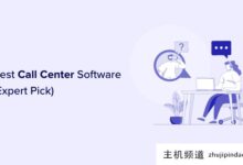 2022年7款最佳呼叫中心软件(专家推荐)(呼叫中心_呼叫中心系统)-主机频道
