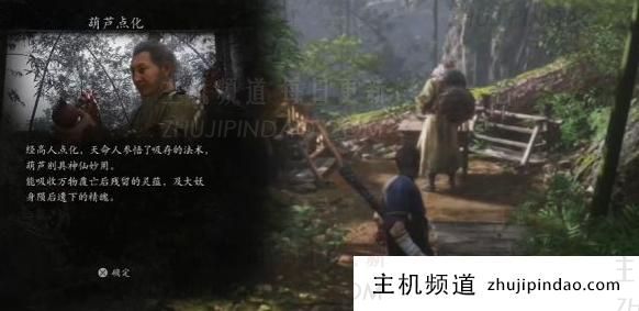 黑神话悟空如何获得葫芦点化 黑神话悟空葫芦点化介绍-主机频道