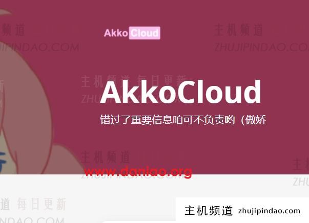 AkkoCloud，英国CN2 GIA VPS补货，季付低至99元(三网回程CN2 GIAIA/电信去程CN2 GIA/500M带宽)