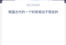 中国古代一小时相当于现在？(中国古代一小时相当于现在多少小时)-主机频道