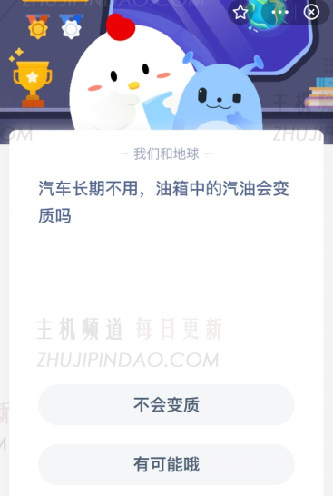 汽车长期不用，油箱里的汽油会变质吗？汽车长期不用，油箱里的汽油会变质吗？蚂蚁庄园)