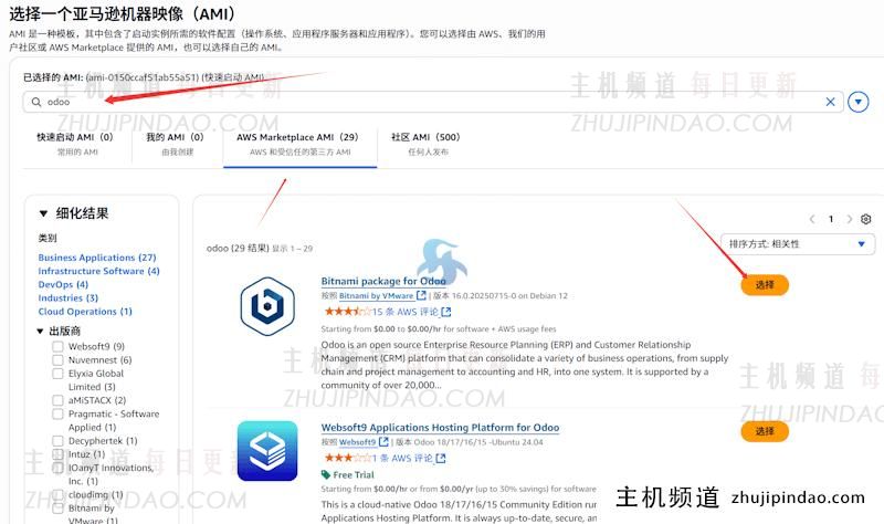 实战利用亚马逊云科技EC2服务器构建线上Odoo企业管理套件 - 第3张