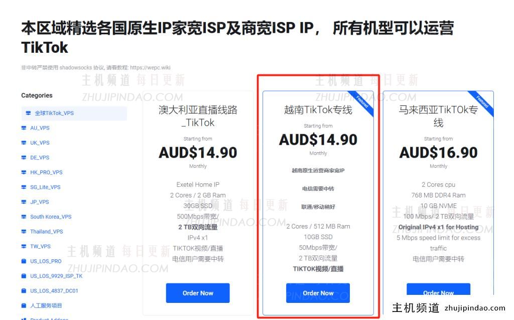 WePC推出越南TikTok VPS,每月9.89美元,为越南本土运营商提供广泛的IP-主机频道