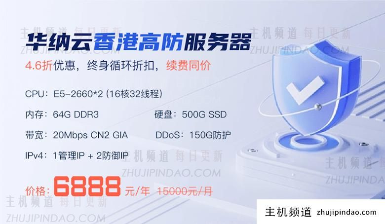 华纳云香港高防服务器促销活动 - CN2大带宽直连 150G防御 - 第1张