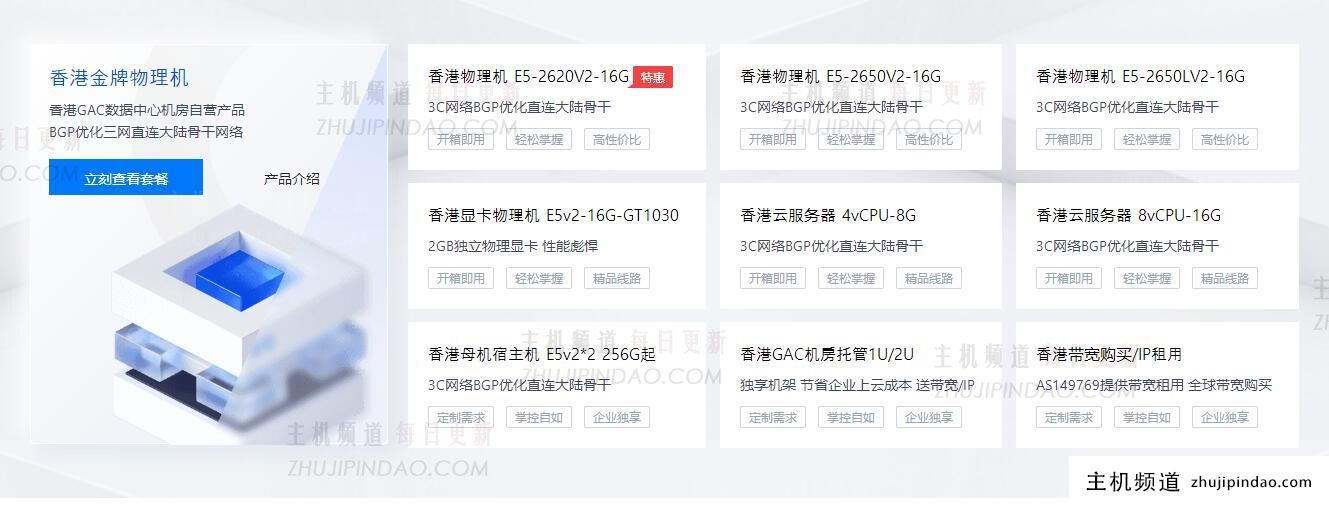 GACloud_：香港VPS(高性能)，香港自营机房，高端硬件，裸金属仅499港币，香港托管500港币/月，GACloud怎么样？