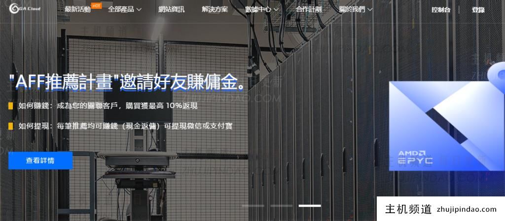 香港物理服务器E5-26xx216g 5m 240gsd656元/月GA云-主机频道