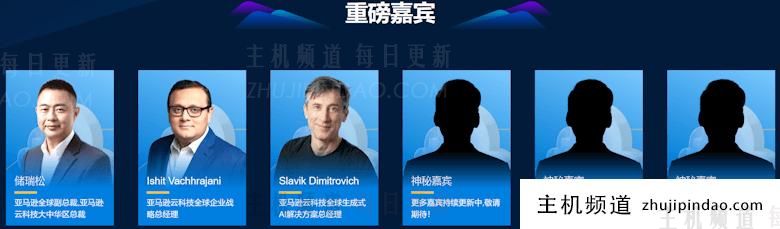 亚马逊云科技中国峰会开启报名 聚焦生成式AI - 第3张