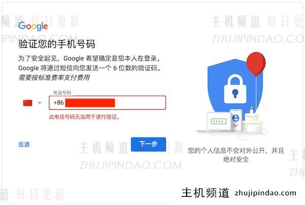 谷歌 gmail 邮箱手机号码无法验证？（最新解决办法）