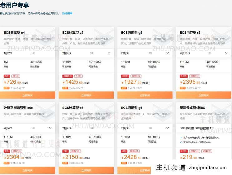 阿里云老用户优惠