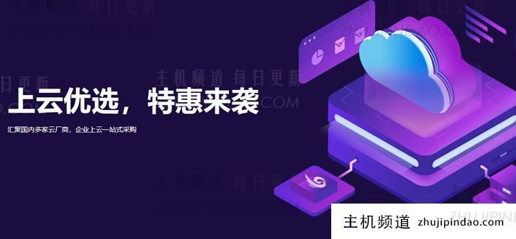 景安快云双11促销活动 - 云服务器低至年99元 虚拟主机19元 全场低至五折