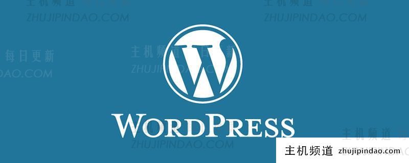 wordpress如何设置禁止访问后台？