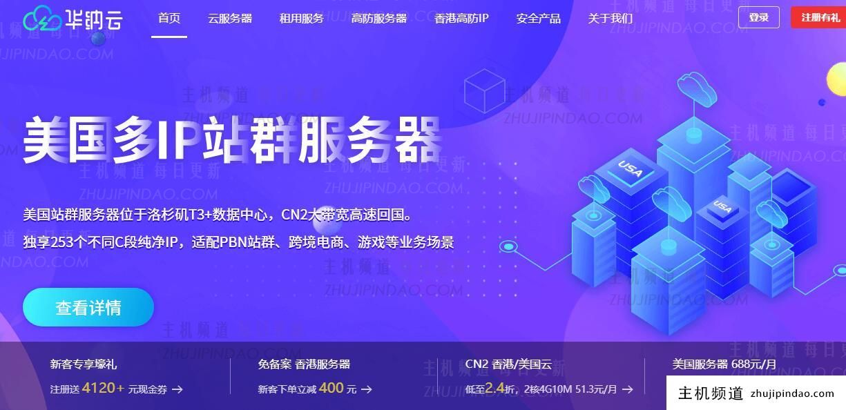 华纳云高性能香港CN2服务器-线路稳定无丢包，支持定制(华纳香港有限公司)-主机频道
