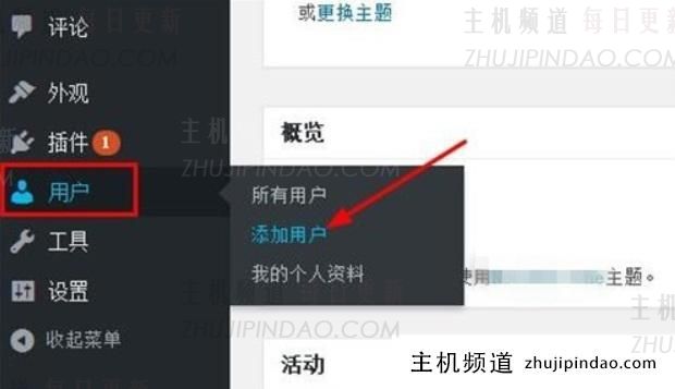 wordpress怎么添加管理员