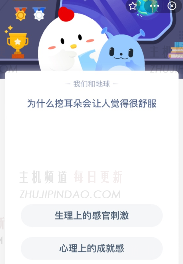 人们挖耳朵时为什么会感到舒适？    （为什么人们在挖耳朵时会感到舒适？）