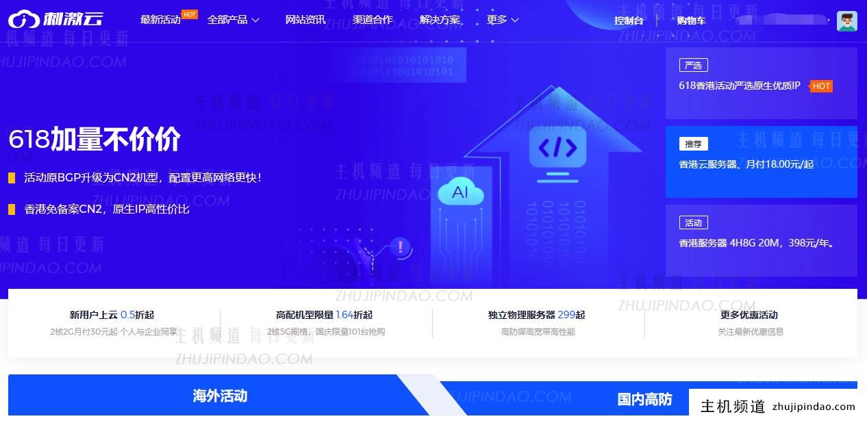 刺激云:香港CN2 GIA直连VPS仅18元,美国CERA年付VPS仅299元