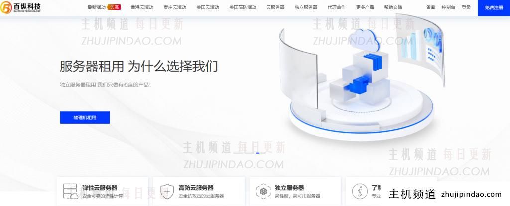 美国高防云服务器 1核1G 10M 38元/月 百纵科技-主机频道
