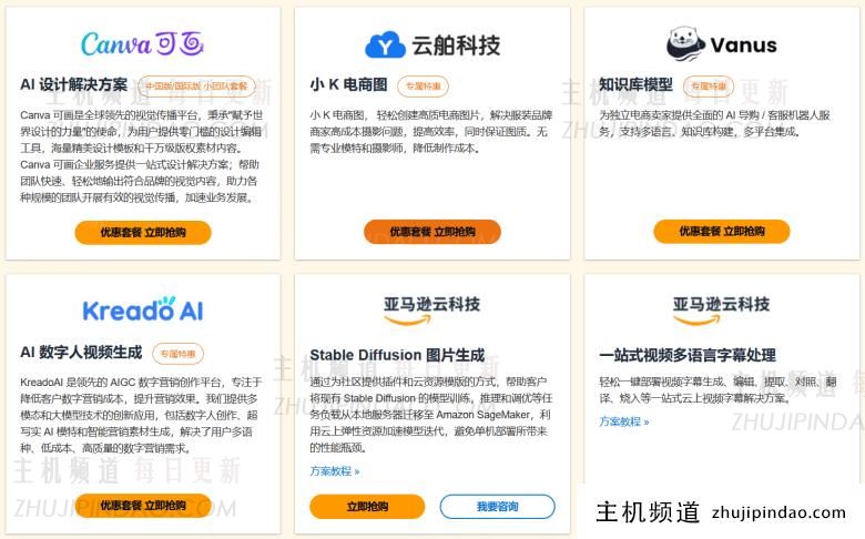 2023双11亚马逊云金秋全球云促销 满减活动和AI解决方案出海应用 - 第3张