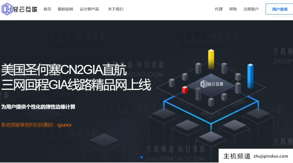 香港云服务器1核、512M内存、5M带宽、折后20元/月 美国云服务器1核、512M内存、15M带宽、折后17.6元/月 青云互联-主机频道