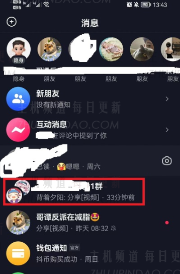 如何解散Douyin组聊天？   如何结束Tiktok群组聊天教程