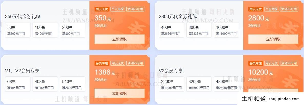 腾讯云精选特惠