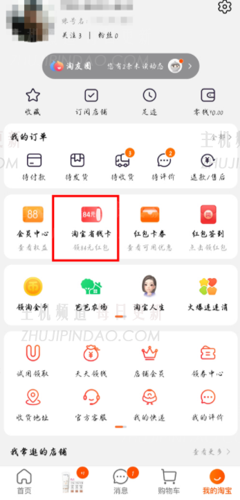 我如何积极邀请我的淘宝节省货币卡？   如何激活省钱的卡邀请系统？   （淘宝省钱卡邀请朋友打开卡）