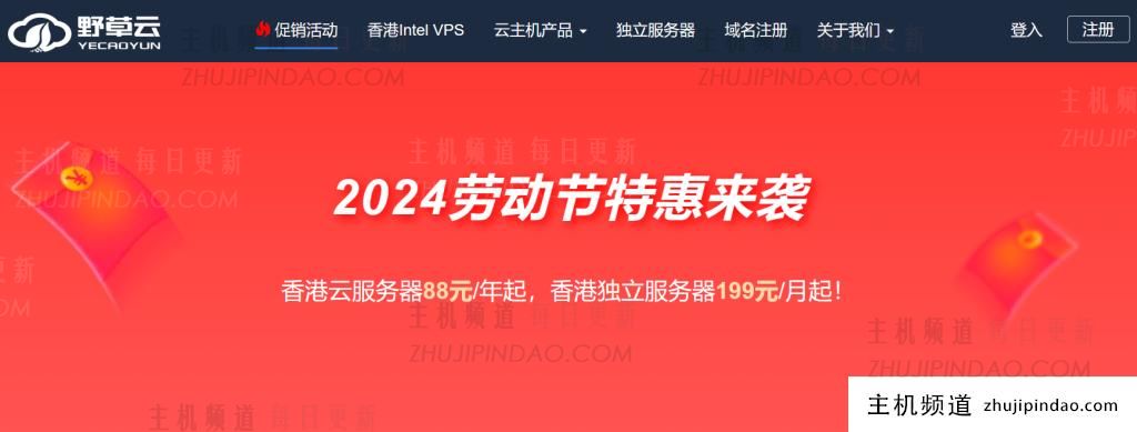 野草云2024年劳动节特惠来袭!香港云服务器88元/年,香港独立服务器199元/月