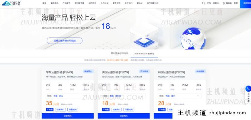 莱卡云Lcayun五一促销：云服务器低至18元/月大陆优化线路，独立服务器低至399元/月