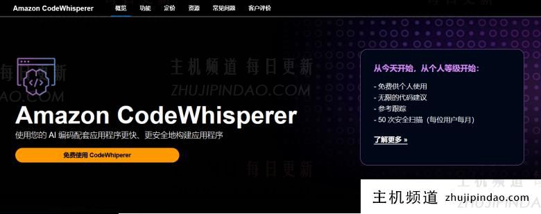 Amazon CodeWhisperer - 亚马逊云提供个人免费AI代码生成器(亚马逊代码是什么意思)-主机频道