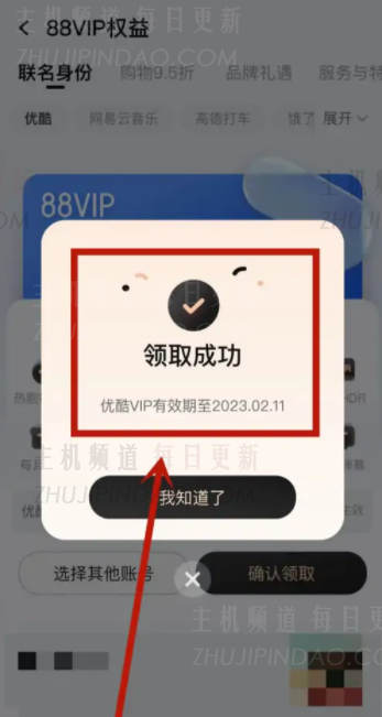如何获得TAOBAO 88VIP YOUKU成员如何使用TAOBAO 88VIP YOUKU成员