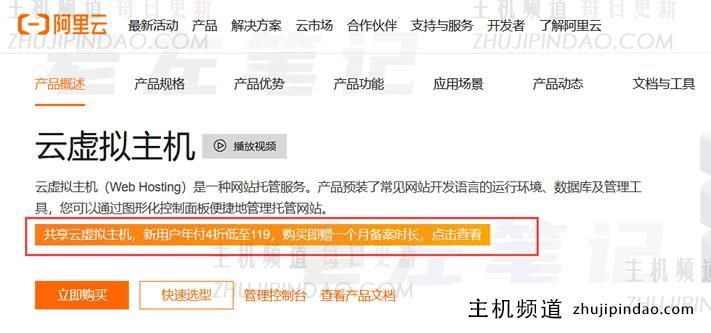 共享虚拟主机和独享虚拟主机区别（阿里云共享虚拟主机新人低至年119元）
