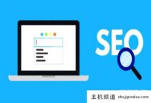 seo文章标题的写作技巧有哪些?(标题seo是什么意思?)-主机频道