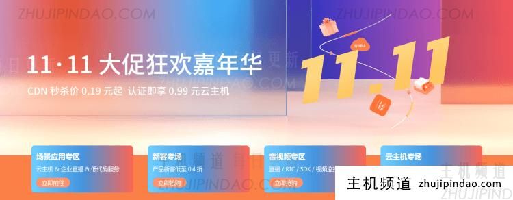 哪里有便宜的CDN加速服务？七牛云双11 CDN和云存储活动整理 - 第1张