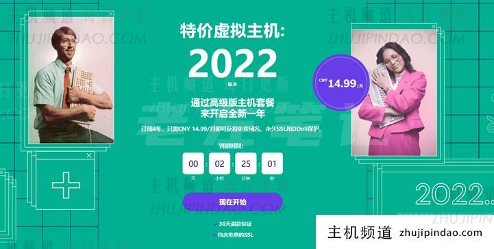 Hostinger新年虚拟主机促销低至月付14.99元 不限制流量 赠送域名 SSL证书 - 第1张