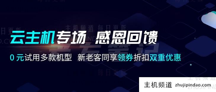 七牛云服务器新客福利 - 免费七牛云服务器领取和代金券满减 - 第1张