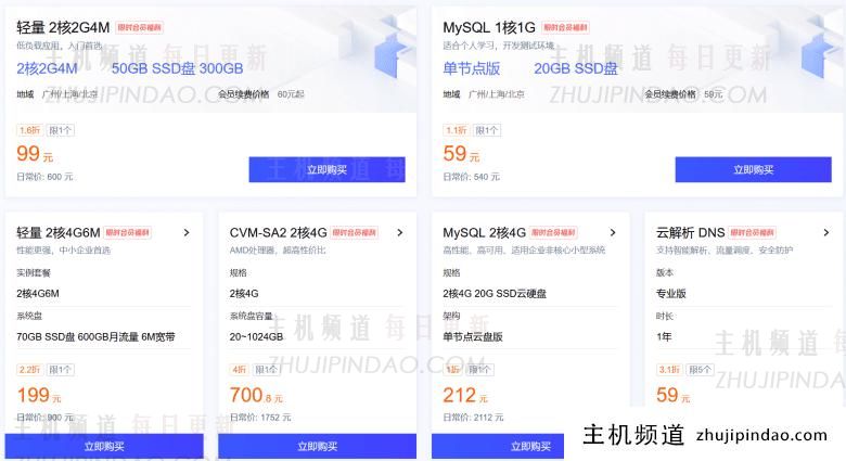 又到一年618促销活动 腾讯云新客和老客均有活动 - 第2张