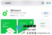 如何在甜瓜中国注册账号(甜瓜国内注册教程)-主机频道