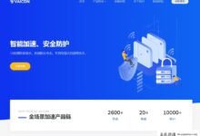 VAICN免费记录访问，全场景加速，智能防御，香港CN2等29条专线，全球260主机频道节点。VAICN呢？-主机频道