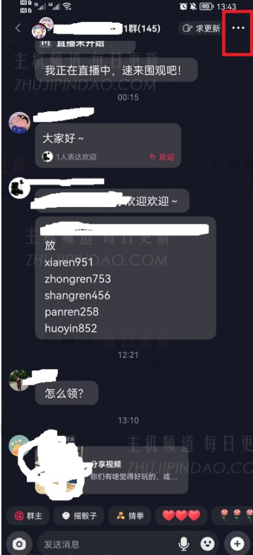 如何解散Douyin组聊天？   如何结束Tiktok群组聊天教程