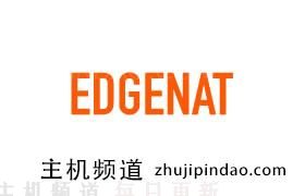 最新edgeNAT 优惠促销活动 - 韩国原生IP云服务器