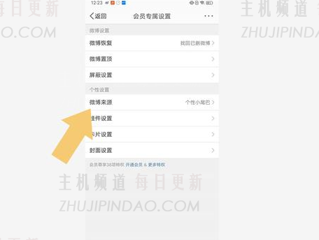 微博怎么不显示手机型号？微博手机型号怎么设置不显示？