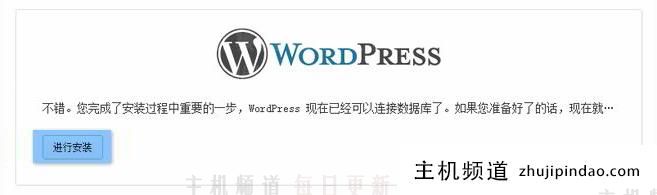 怎么安装wordpress