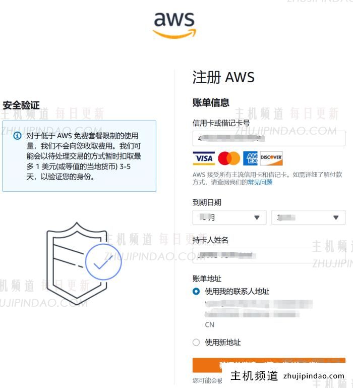 老左亲测申请免费亚马逊云AWS12个月账户资格过程（验证激活完整教程） - 第7张