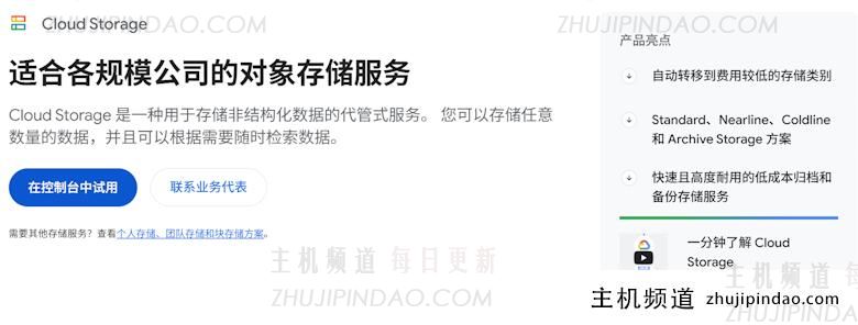 盘点国内国外5个免费对象存储服务商 哪个更有性价比 - 第4张