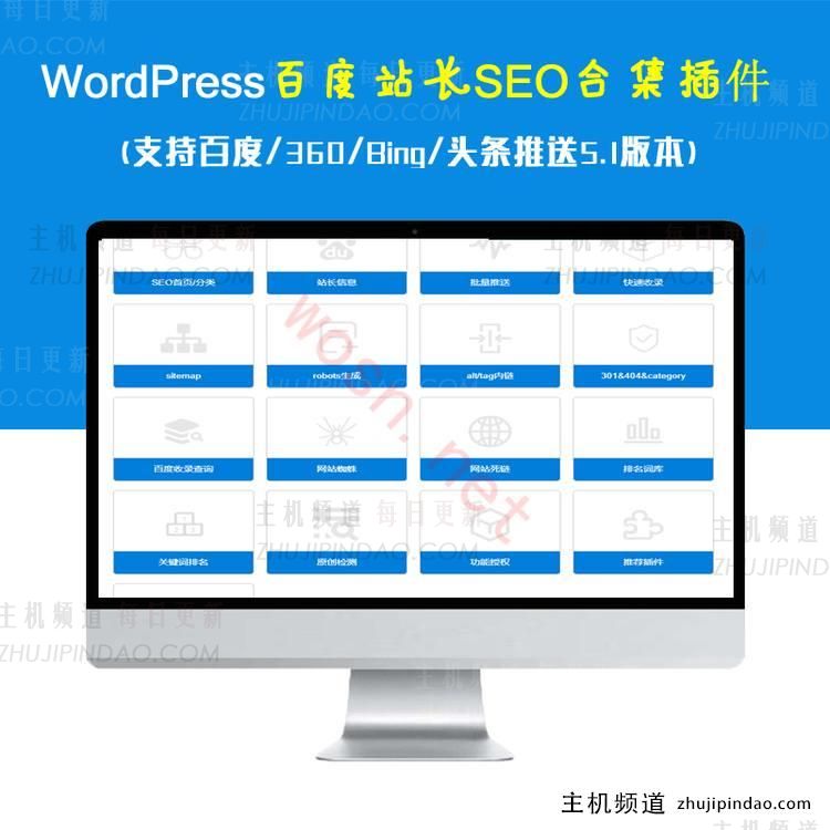 wordpress seo 插件 史上功能最强插件（站长推荐）