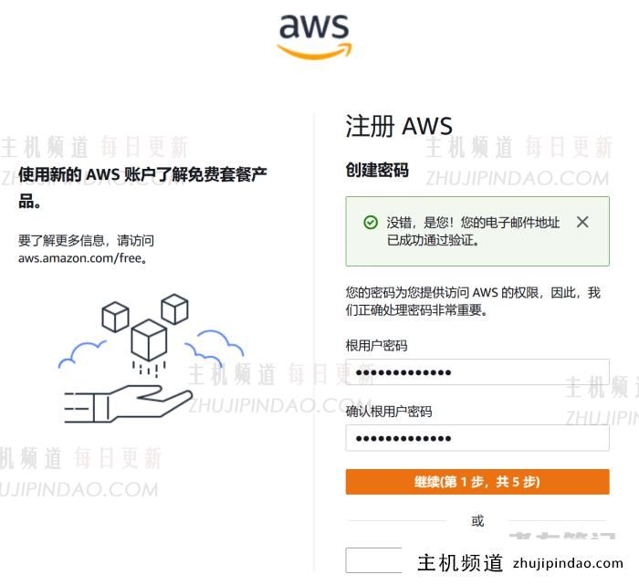 老左亲测申请免费亚马逊云AWS12个月账户资格过程（验证激活完整教程） - 第5张