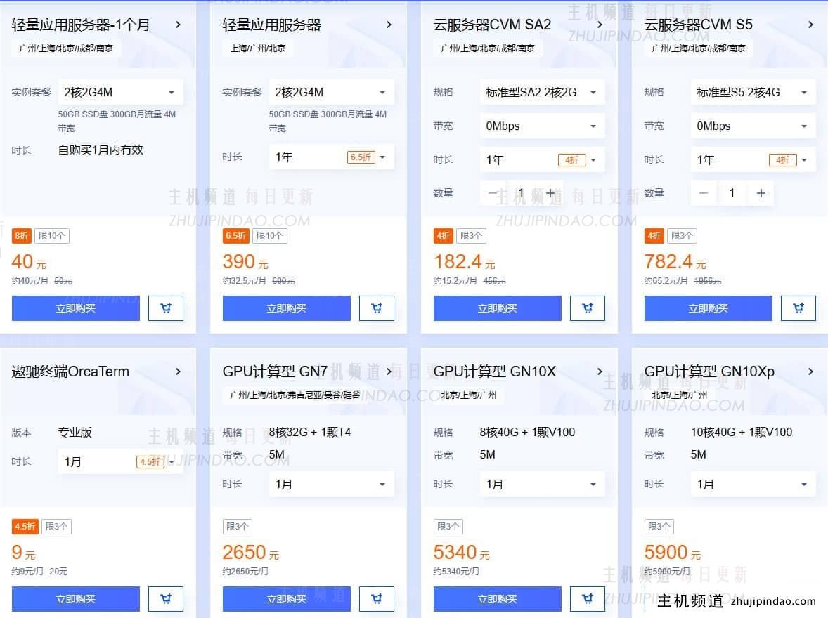腾讯云精选特惠