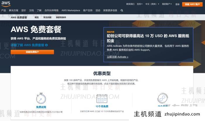 老左亲测申请免费亚马逊云AWS12个月账户资格过程（验证激活完整教程） - 第1张