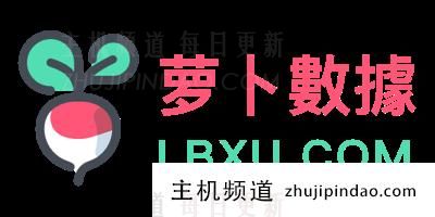 LBXU#radish 数据:CN2 GIA/9929/CMI2 每月仅需 4 美元即可享受宽带服务器 20% 的折扣。 (英镑学校是什么意思?)-主机频道