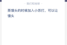 馒头加小苏打可以做馒头？馒头加小苏打可以让馒头更有味道。-主机频道
